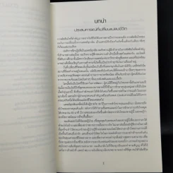 ปฏิวัติสู่สุขภาพสมบูรณ์สูงสุด - นพ.ดุ๊ก จอห์นสัน รูปที่ 9