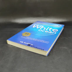 White Ocean Strategy กลยุทธ์น่านน้ำสีขาว - ดนัย จันทร์เจ้าฉาย รูปที่ 7