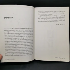 ยอดตุลาการราชวงศ์ซ่ง เล่ม 1-2 - เรืองชัย รักศรีอักษร รูปที่ 9