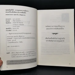 พุทธสันติวิธี - พระมหาหรรษา ธมมหาโส (นิธิบุณยากร) รูปที่ 9