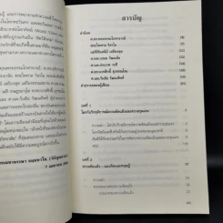 พุทธสันติวิธี - พระมหาหรรษา ธมมหาโส (นิธิบุณยากร) รูปที่ 11