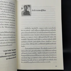 พุทธสันติวิธี - พระมหาหรรษา ธมมหาโส (นิธิบุณยากร) รูปที่ 10