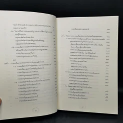 กรรม การเกิดใหม่และอนัตตา - ดร.ประพันธ์ ศุภษร รูปที่ 13