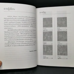 ฮีตสิบสอง - วิมลพรรณ ปีตธวัชชัย รูปที่ 9