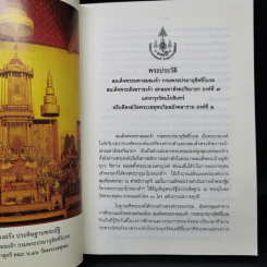 จินดามณี ฉบับสมเด็จพระมหาสมณเจ้า กรมพระปรมานุชิตชิโนรส รูปที่ 10