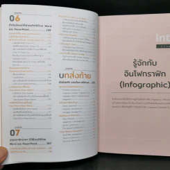 เล่าเรื่องให้ง่ายด้วย Infographic รูปที่ 11