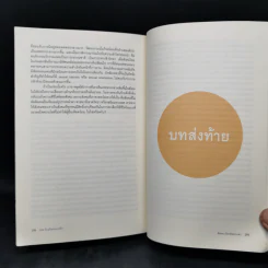 500 ล้านปีของความรัก เล่ม 1 - นพ.ชัชพล เกียรติขจรธาดา รูปที่ 13