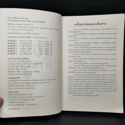 500 ล้านปีของความรัก เล่ม 1 - นพ.ชัชพล เกียรติขจรธาดา รูปที่ 8