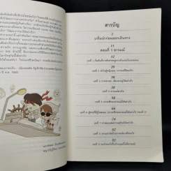 500 ล้านปีของความรัก เล่ม 1 - นพ.ชัชพล เกียรติขจรธาดา รูปที่ 9