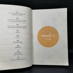 500 ล้านปีของความรัก เล่ม 1 - นพ.ชัชพล เกียรติขจรธาดา รูปที่ 11