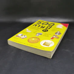 500 ล้านปีของความรัก เล่ม 1 - นพ.ชัชพล เกียรติขจรธาดา รูปที่ 7
