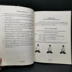 โยคะฝึกจิตพิชิตโรค - จุฑาภรณ์ สกุลศักดิ์ รูปที่ 11