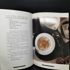 กินข้าว - ม.ล.จิราธร จิรประวัติ รูปที่ 10