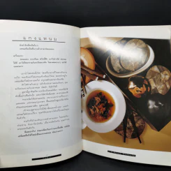 กินข้าว - ม.ล.จิราธร จิรประวัติ รูปที่ 11