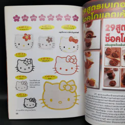 รวมสูตรอาหารและขนมแสนอร่อย รูปตุ๊กตาคิตตี้เพื่อวัยเติบโตของลูกรัก รูปที่ 12