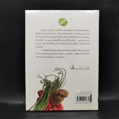 น้ำพริก - คึกฤทธิ์ ปราโมช รูปที่ 2