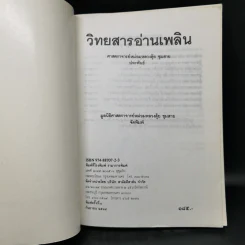 วิทยสารอ่านเพลิน - ศาสตราจารย์หม่อมหลวงตุ้ย ชุมสาย (หนังสือสอนทำอาหาร) รูปที่ 8
