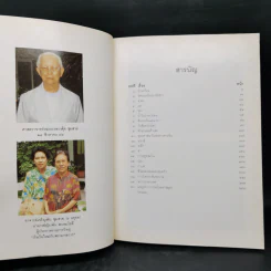 วิทยสารอ่านเพลิน - ศาสตราจารย์หม่อมหลวงตุ้ย ชุมสาย (หนังสือสอนทำอาหาร) รูปที่ 10