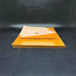 การเขียนหนังสือติดต่อราชการ - ประวีณ ณ นคร รูปที่ 6