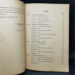 การเขียนหนังสือติดต่อราชการ - ประวีณ ณ นคร รูปที่ 10