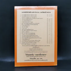 การเขียนหนังสือติดต่อราชการ - ประวีณ ณ นคร รูปที่ 2