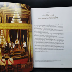 กลางใจราษฎร์ : หกทศวรรษแห่งการทรงงาน รูปที่ 13