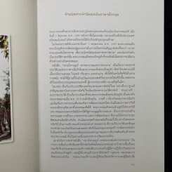 กลางใจราษฎร์ : หกทศวรรษแห่งการทรงงาน รูปที่ 11