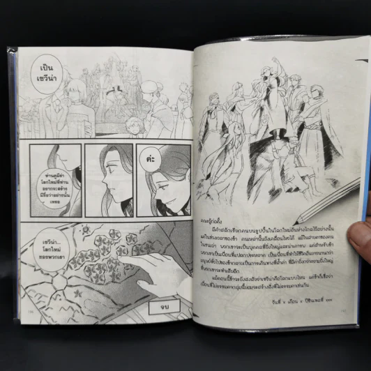 การ์ตูน Glodano's Tale คำเชิญจากผืนป่า 2 เล่มจบ ภาคพิเศษของเซวีน่า - กัลฐิดา รูปที่ 15