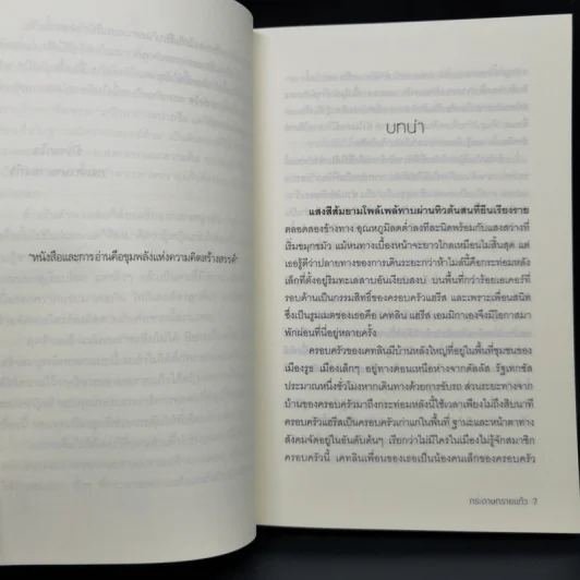 ล่ารักพยานหัวใจ - กระดาษทรายแก้ว รูปที่ 9