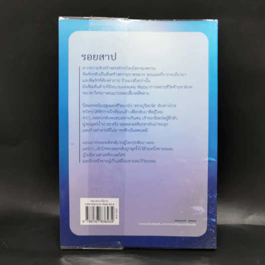 รอยสาป - ชลนิล รูปที่ 2