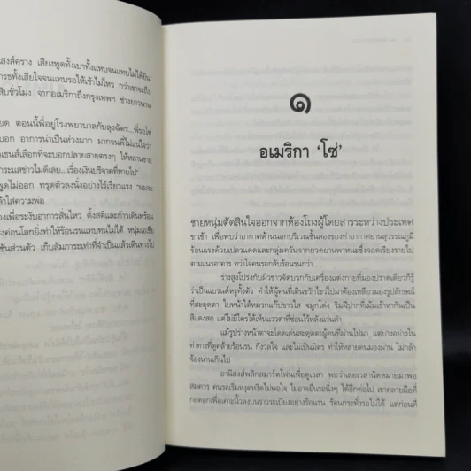 โซ่รักร้อยดวงใจ - เมษาริน รูปที่ 10