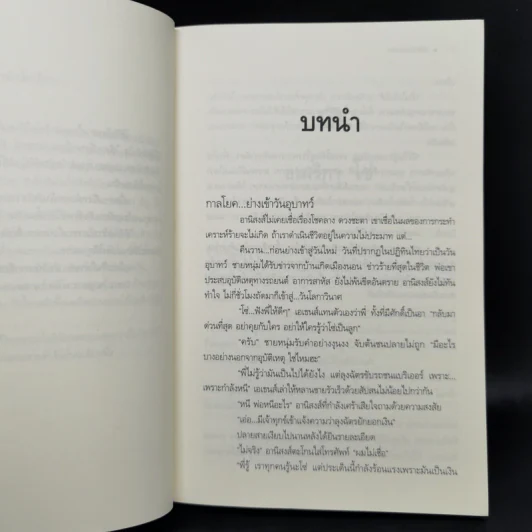 โซ่รักร้อยดวงใจ - เมษาริน รูปที่ 9