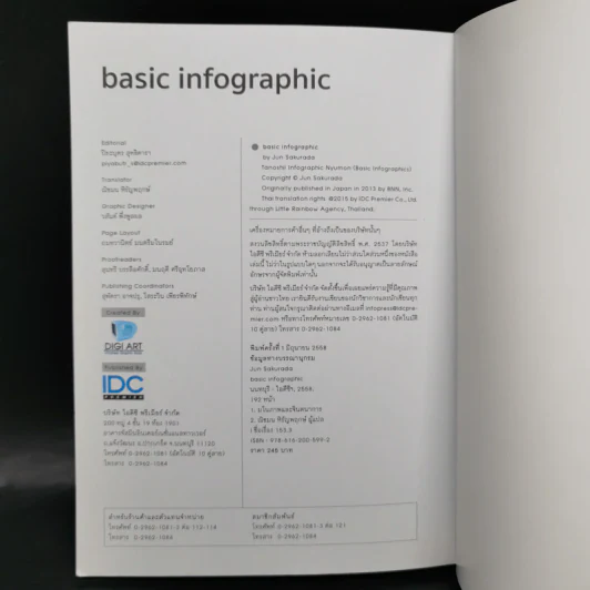 Basic Infographic ใช้พลังของภาพ สร้างการสื่อสารที่ง่าย และ สนุก รูปที่ 13