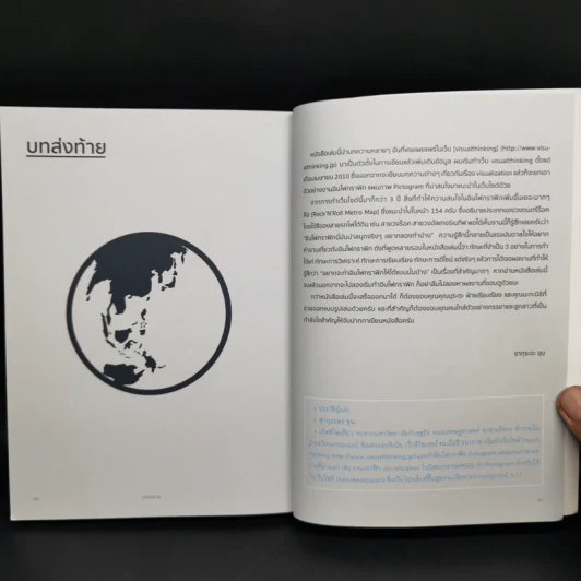 Basic Infographic ใช้พลังของภาพ สร้างการสื่อสารที่ง่าย และ สนุก รูปที่ 12