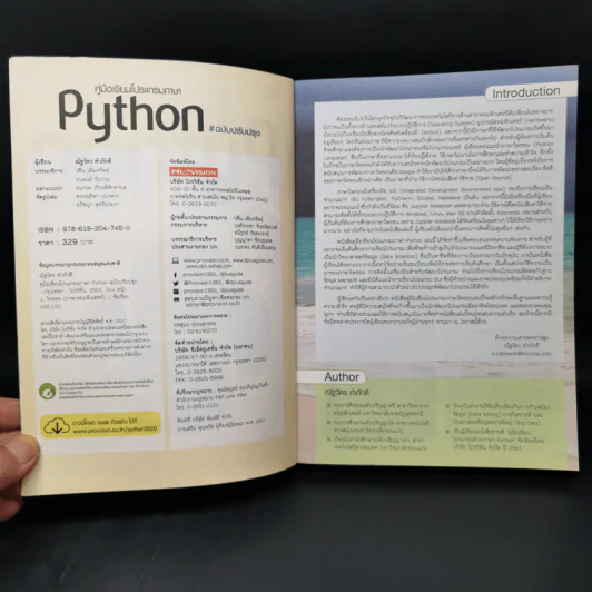 คู่มือเขียนโปรแกรมภาษา Python รูปที่ 8