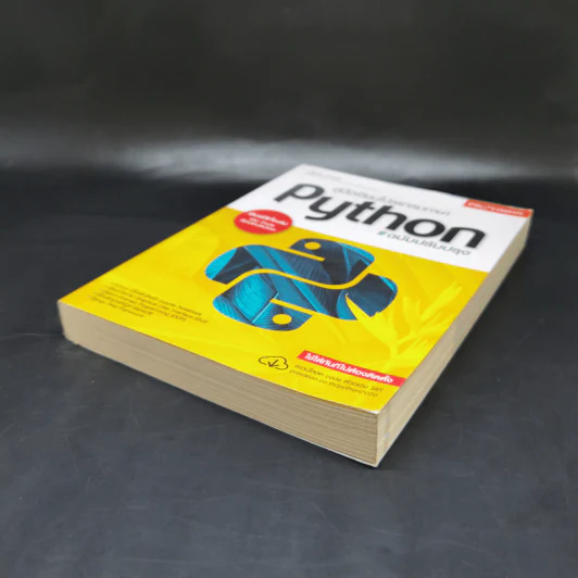 คู่มือเขียนโปรแกรมภาษา Python รูปที่ 7