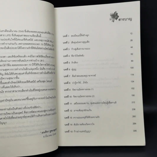 แม่ชีศันสนีย์ เสถียรสุต ก้าวย่างแห่งปัญญา - มนทิรา จูฑะพุทธิ รูปที่ 9