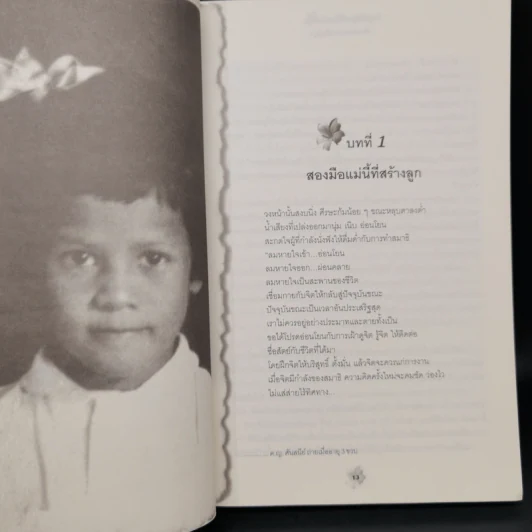 แม่ชีศันสนีย์ เสถียรสุต ก้าวย่างแห่งปัญญา - มนทิรา จูฑะพุทธิ รูปที่ 10
