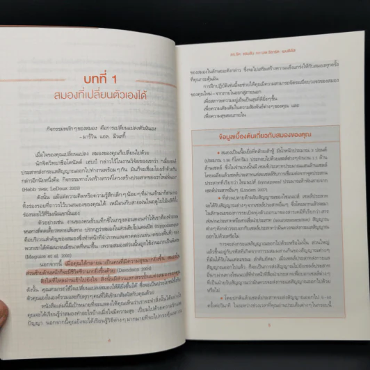 สมองแห่งพุทธะ : Buddha's Brain - Richard Mendius (ริชาร์ด แมนดิอัส), Rick Hanson (ริค แฮนสัน) รูปที่ 13