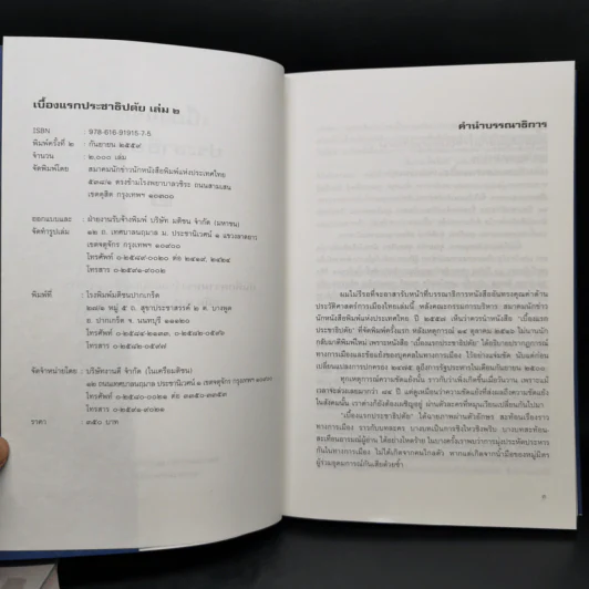 เบื้องแรกประชาธิปตัย เล่ม 1-2 รูปที่ 11