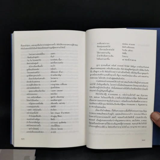 เบื้องแรกประชาธิปตัย เล่ม 1-2 รูปที่ 14