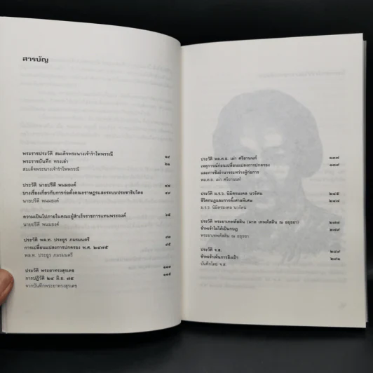 เบื้องแรกประชาธิปตัย เล่ม 1-2 รูปที่ 9