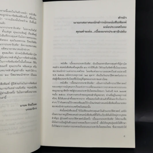 เบื้องแรกประชาธิปตัย เล่ม 1-2 รูปที่ 8
