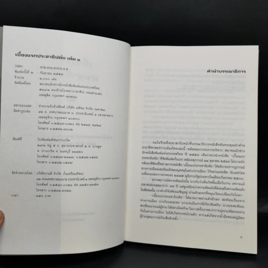 เบื้องแรกประชาธิปตัย เล่ม 1-2 รูปที่ 7