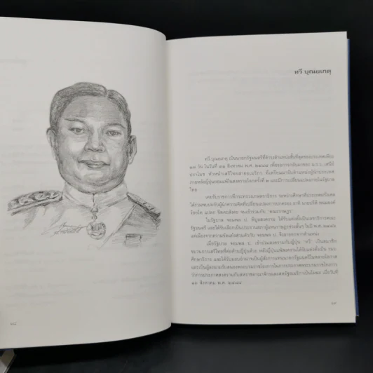 เบื้องแรกประชาธิปตัย เล่ม 1-2 รูปที่ 13