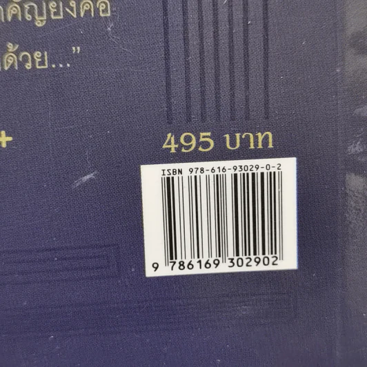 อ่านอย่างผู้นำ Read to Lead - ดร.ณัชร สยามวาลา รูปที่ 16