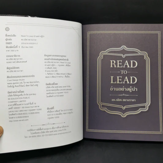อ่านอย่างผู้นำ Read to Lead - ดร.ณัชร สยามวาลา รูปที่ 9