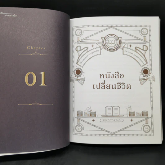 อ่านอย่างผู้นำ Read to Lead - ดร.ณัชร สยามวาลา รูปที่ 13