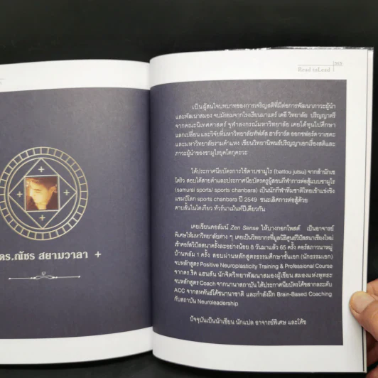 อ่านอย่างผู้นำ Read to Lead - ดร.ณัชร สยามวาลา รูปที่ 15