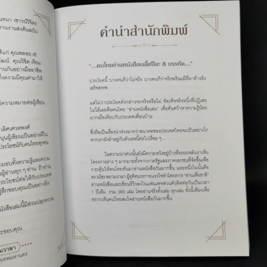 อ่านอย่างผู้นำ Read to Lead - ดร.ณัชร สยามวาลา รูปที่ 10